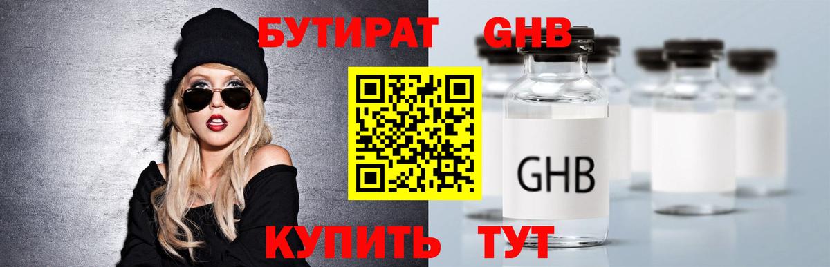 БУТИРАТ бутик Куйбышев