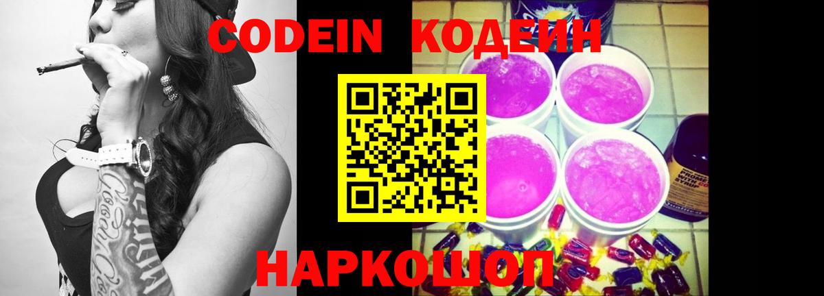 Codein Purple Drank  Codein напиток Lean (лин)  Вход с VPN  Куйбышев 