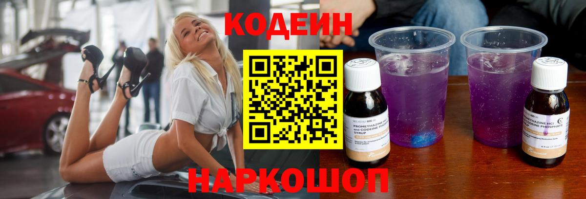 Кодеин напиток Lean (лин) Куйбышев
