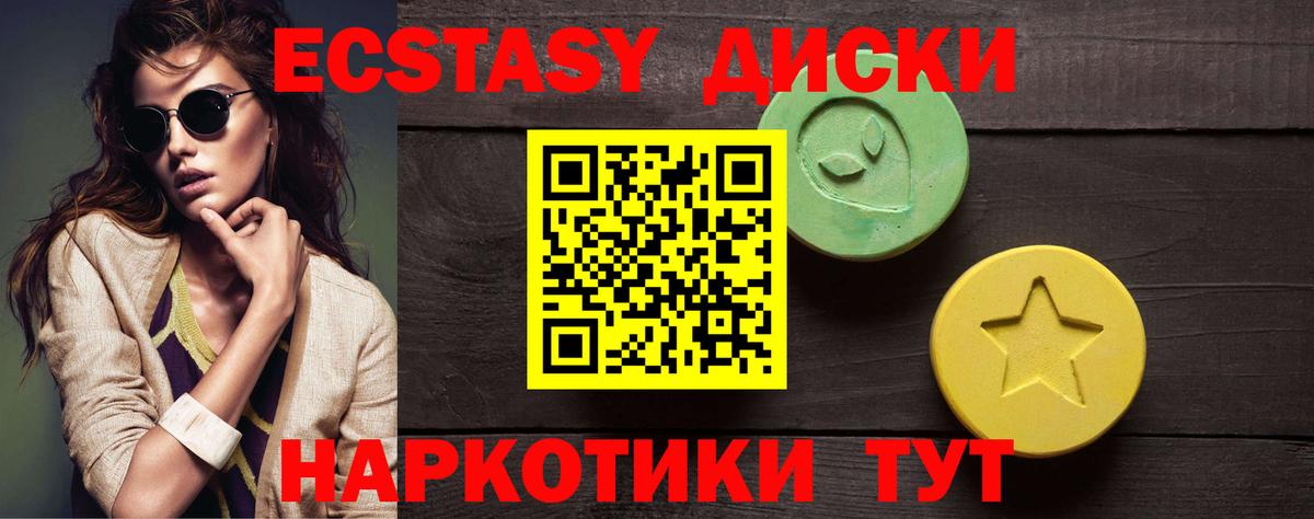 Экстази круглые Куйбышев
