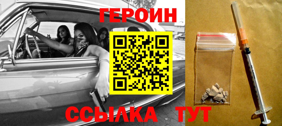ГЕРОИН VHQ Куйбышев