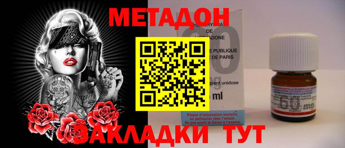 МЕТАДОН белоснежный Куйбышев
